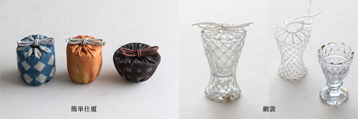 簡単仕覆、網袋イメージ
