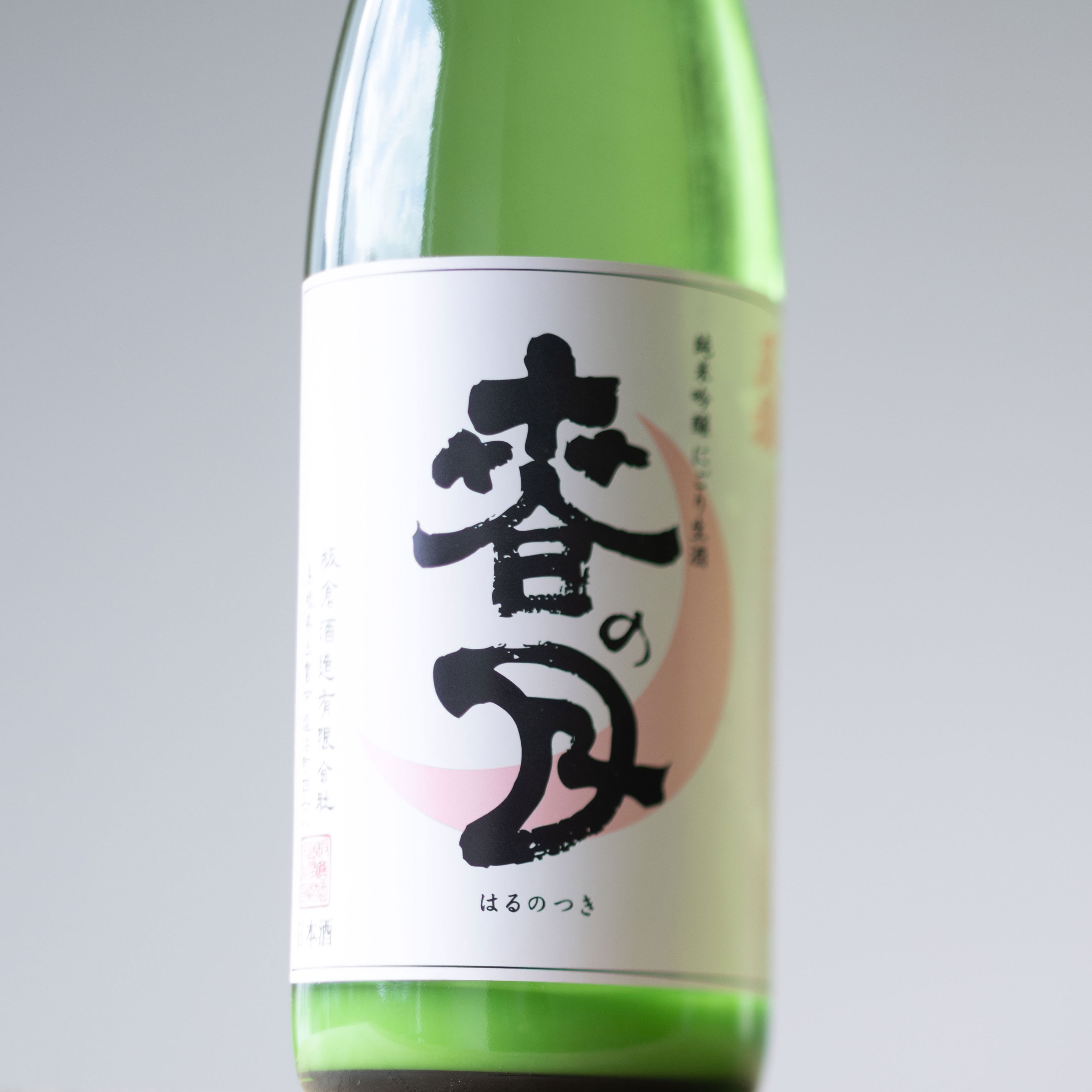 天穏 春の月（板倉酒造）